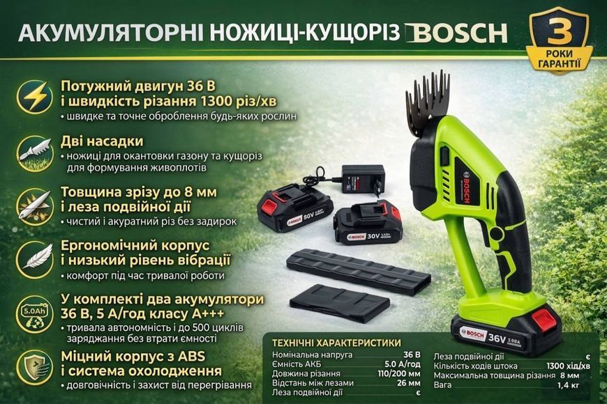Аккумуляторные ножницы-кусторез Bosch EasyShear 36 (36V, 5Ah) Садовые АКБ ножницы Бош для травы и кустов 12397 фото